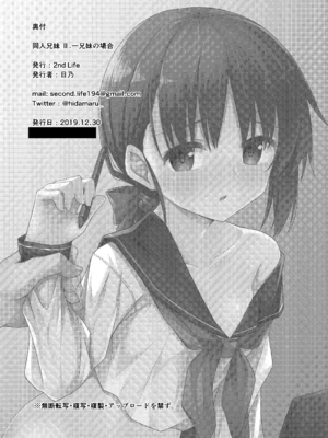 [2nd Life (日乃)] 同人兄妹 II.一兄妹の場合 [DL版]_22_fwiu