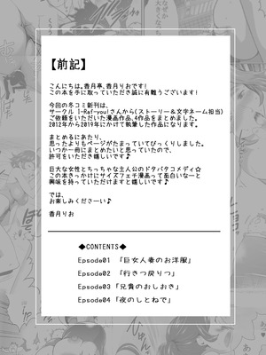 [I-Raf-you(香月亭 ／ 香月りお)] 巨女メガ盛り!!_04_eqgm