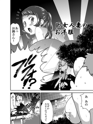 [I-Raf-you(香月亭 ／ 香月りお)] 巨女メガ盛り!!_06_ftec