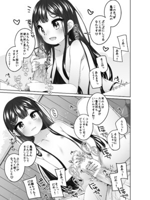 [kuma-puro (小路あゆむ)] こどもおんせん -さおりちゃんのばあい- [DL版]_07_nqdh