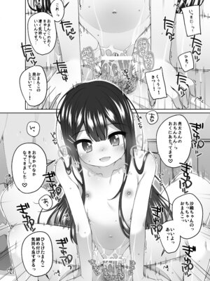 [kuma-puro (小路あゆむ)] こどもおんせん -さおりちゃんのばあい- [DL版]_12_ypqu