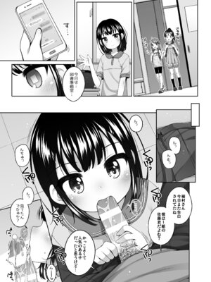 [kuma-puro (小路あゆむ)] 実はせんせいと付きあっている女の子 [DL版]_07_jlxf