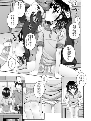 [kuma-puro (小路あゆむ)] 実はせんせいと付きあっている女の子 [DL版]_09_dvuu