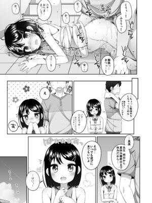 [kuma-puro (小路あゆむ)] 実はせんせいと付きあっている女の子 [DL版]_17_eyrl