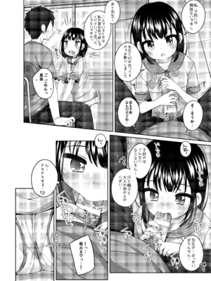 [kuma-puro (小路あゆむ)] 実はせんせいと付きあっている女の子 [DL版]_36_rrnp