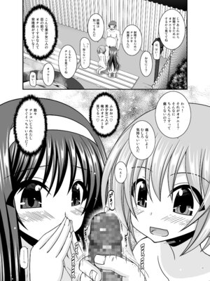 [valssu (茶琉)] 混浴露天風呂で美少女二人からアレを見せてとお願いされた話総集編+ [DL版]_072_xnpq