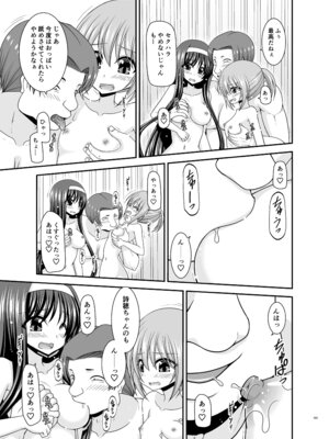 [valssu (茶琉)] 混浴露天風呂で美少女二人からアレを見せてとお願いされた話総集編+ [DL版]_184_ngwd