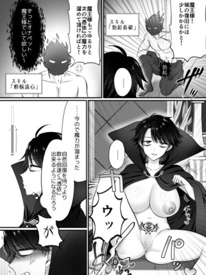 [あむぁいおかし製作所 (萌黄おじさん)]雌に憑依った魔王様 すきすきだいすき！_07_wcat