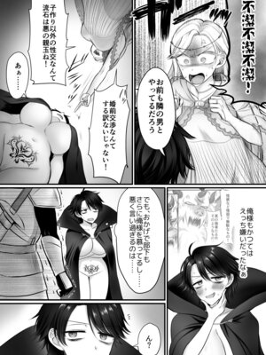 [あむぁいおかし製作所 (萌黄おじさん)]雌に憑依った魔王様 すきすきだいすき！_24_veij