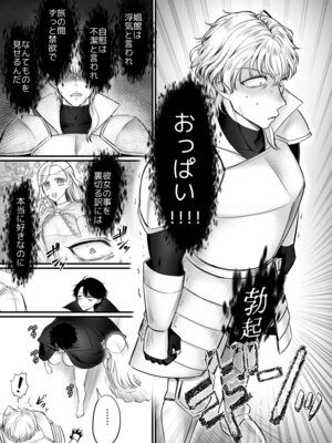 [あむぁいおかし製作所 (萌黄おじさん)]雌に憑依った魔王様 すきすきだいすき！_25_mmai