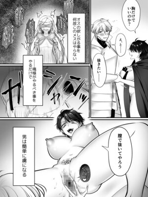 [あむぁいおかし製作所 (萌黄おじさん)]雌に憑依った魔王様 すきすきだいすき！_27_fgae