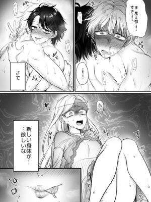 [あむぁいおかし製作所 (萌黄おじさん)]雌に憑依った魔王様 すきすきだいすき！_33_qpvb