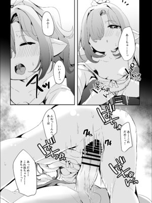 [ぎんしば。 (しえこ)] ぷにっとふんどし祭にて。 (グランブルーファンタジー) [DL版]_19_jhbd