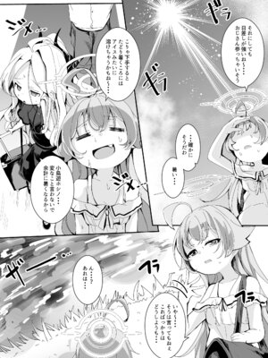 [ぎんしば。 (しえこ)] 田舎えっちで透き通るような世界を。 (ブルーアーカイブ) [DL版]_06_ajrv