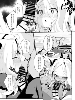 [ぎんしば。 (しえこ)] 田舎えっちで透き通るような世界を。 (ブルーアーカイブ) [DL版]_11_pjpu