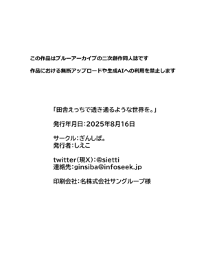 [ぎんしば。 (しえこ)] 田舎えっちで透き通るような世界を。 (ブルーアーカイブ) [DL版]_30_ebvj