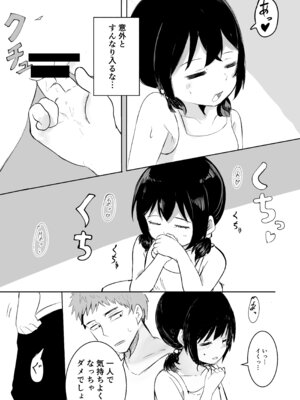 [ひよよっこ (つちかど)] お兄さんだけの義妹の穴（る） [DL版]_14_vwof