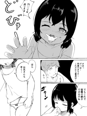 [ひよよっこ (つちかど)] お兄さんだけの義妹の穴（る） [DL版]_17_uqtg