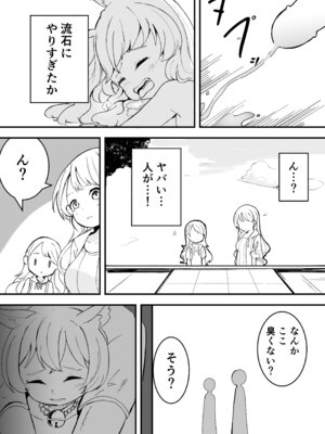 [ひよよっこ (つちかど)] 年齢=童貞の俺が彼女が欲しいと神頼みした結果_17_pkai