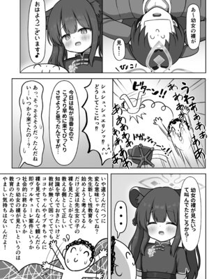 [ゆちべるりん (ユチberu)] シュエリンが性教育してあげます♡ (ブルーアーカイブ) [DL版]_05_qvby
