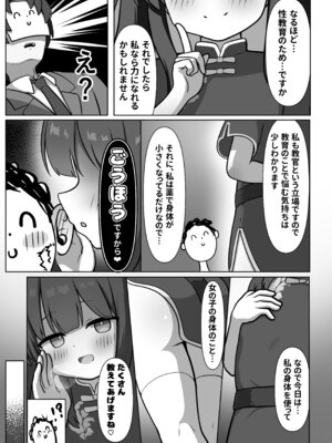 [ゆちべるりん (ユチberu)] シュエリンが性教育してあげます♡ (ブルーアーカイブ) [DL版]_06_byai