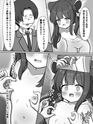 [ゆちべるりん (ユチberu)] シュエリンが性教育してあげます♡ (ブルーアーカイブ) [DL版]_09_pgsv