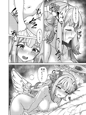 [ミミ好きミミ尽ク。 (れおねこ)] キヴォトスの発情期 ミカの場合 (ブルーアーカイブ) [DL版]_06_uxvj