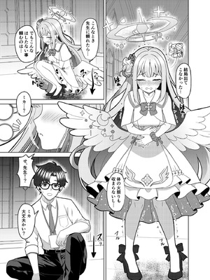 [ミミ好きミミ尽ク。 (れおねこ)] キヴォトスの発情期 ミカの場合 (ブルーアーカイブ) [DL版]_07_vrov