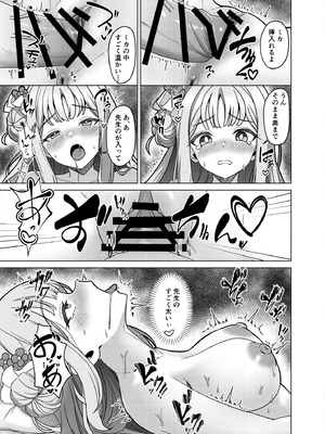 [ミミ好きミミ尽ク。 (れおねこ)] キヴォトスの発情期 ミカの場合 (ブルーアーカイブ) [DL版]_19_mkdr