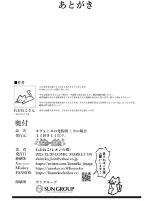 [ミミ好きミミ尽ク。 (れおねこ)] キヴォトスの発情期 ミカの場合 (ブルーアーカイブ) [DL版]_26_fheq