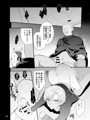 [新生フロンティア (桐下悠司)] 変態淫紋総集編 異世界メス男子洗脳服従計画 [DL版]_174_eshn