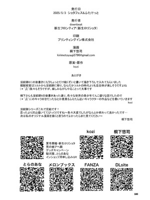 [新生フロンティア (桐下悠司)] 変態淫紋総集編 異世界メス男子洗脳服従計画 [DL版]_179_ldge