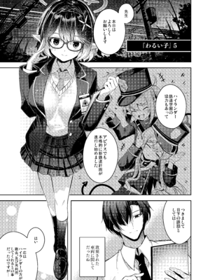 [碧猫 (みどり)] わるい子5 (ブルーアーカイブ) [DL版]_02_sdqh