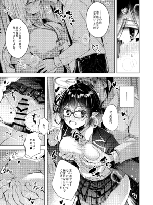 [碧猫 (みどり)] わるい子5 (ブルーアーカイブ) [DL版]_08_nklb