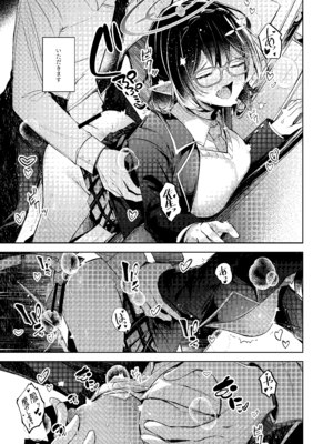 [碧猫 (みどり)] わるい子5 (ブルーアーカイブ) [DL版]_12_cfni