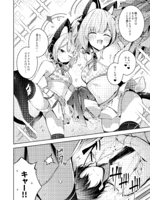 [碧猫 (みどり)] 先生ってエロゲの主人公みたいだよね。 (ブルーアーカイブ) [DL版]_19_urgh