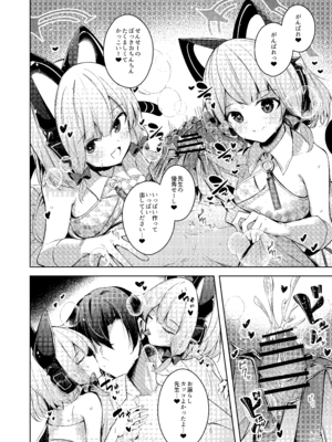 [碧猫 (みどり)] 先生ってエロゲの主人公みたいだよね。 (ブルーアーカイブ) [DL版]_21_psco