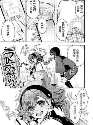 (C103) [アルカロイド (いづみやおとは)] 恋と呼ぶには (機動戦士ガンダム 水星の魔女) [Yunci个人汉化／极东组]_03_pise