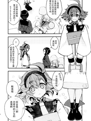 (C103) [アルカロイド (いづみやおとは)] 恋と呼ぶには (機動戦士ガンダム 水星の魔女) [Yunci个人汉化／极东组]_04_trpr