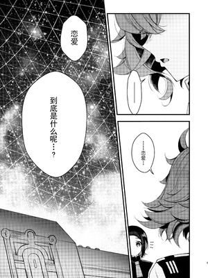 (C103) [アルカロイド (いづみやおとは)] 恋と呼ぶには (機動戦士ガンダム 水星の魔女) [Yunci个人汉化／极东组]_05_gava