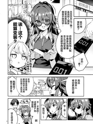 (C107) [サークルフィオレ (えかきびと)] 飴と鞭と飴 (学園アイドルマスター)｜饴与鞭与糖 [欶澜汉化组]_04_jrlx