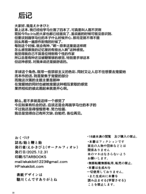 (C107) [サークルフィオレ (えかきびと)] 飴と鞭と飴 (学園アイドルマスター)｜饴与鞭与糖 [欶澜汉化组]_30_qipk