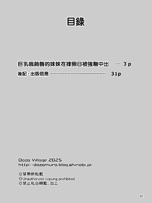 [DOZA Village (どざむら)] 巨乳オホ声妹主導排卵日強制中出しセックス｜巨乳哦齁声的妹妹在排卵日被强制中出 [路过的骑士汉化组] [DL版]_02_tpyy