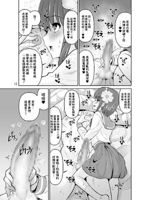 [DOZA Village (どざむら)] 巨乳オホ声妹主導排卵日強制中出しセックス｜巨乳哦齁声的妹妹在排卵日被强制中出 [路过的骑士汉化组] [DL版]_13_qxym