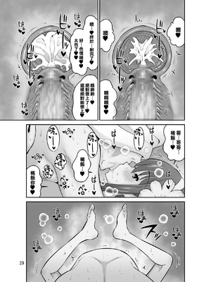 [DOZA Village (どざむら)] 巨乳オホ声妹主導排卵日強制中出しセックス｜巨乳哦齁声的妹妹在排卵日被强制中出 [路过的骑士汉化组] [DL版]_29_lmgt