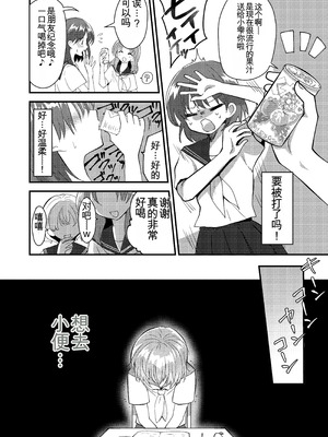 [ふわふわソーダ (森田つみれ)] 雫ちゃんはおしっこ禁止 [DL版]_10_ievg