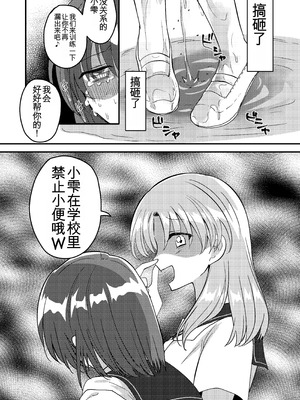 [ふわふわソーダ (森田つみれ)] 雫ちゃんはおしっこ禁止 [DL版]_29_tnic