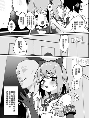 [エイトピーエム] 大切な幼馴染♂が性処理係になる話｜最重要的青梅竹马成为了性处理员的事 [瑞树汉化组]_10_yukn