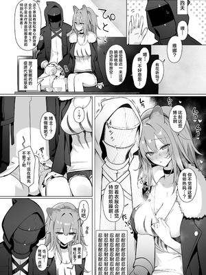 [猫の幼虫観察会 (猫の幼虫)] 獅子の寝る間に... (アークナイツ)｜狮子的沉睡期间... [角都九阳个人汉化] [DL版]_17_iowe