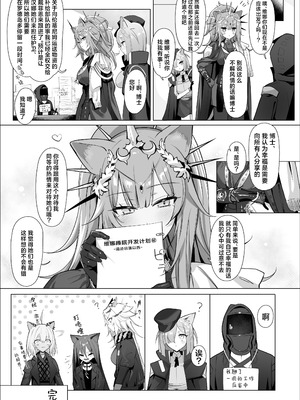 [猫の幼虫観察会 (猫の幼虫)] 獅子の寝る間に... (アークナイツ)｜狮子的沉睡期间... [角都九阳个人汉化] [DL版]_40_kdfi